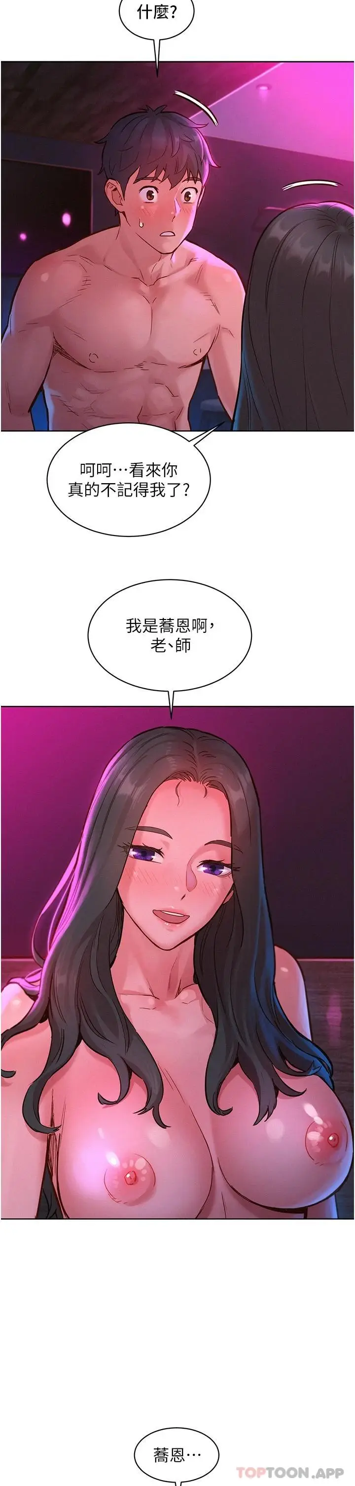漫画《友情万睡》第16话第2张图