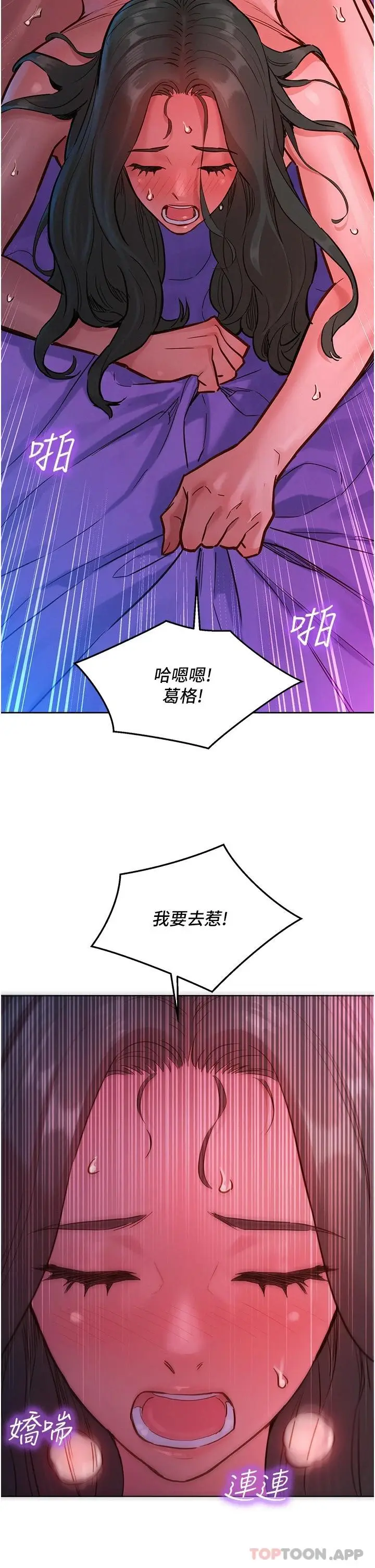 漫画《友情万睡》第16话第24张图