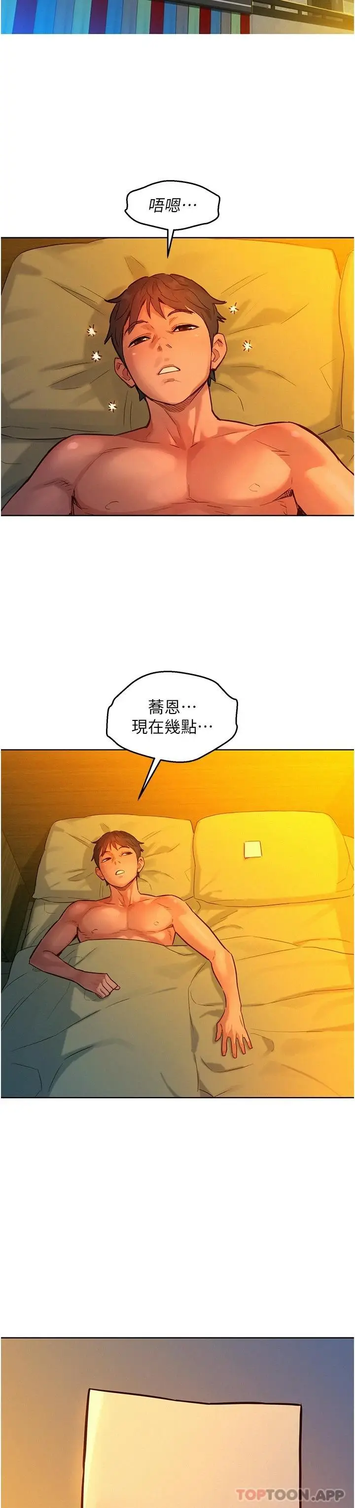 漫画《友情万睡》第16话第29张图