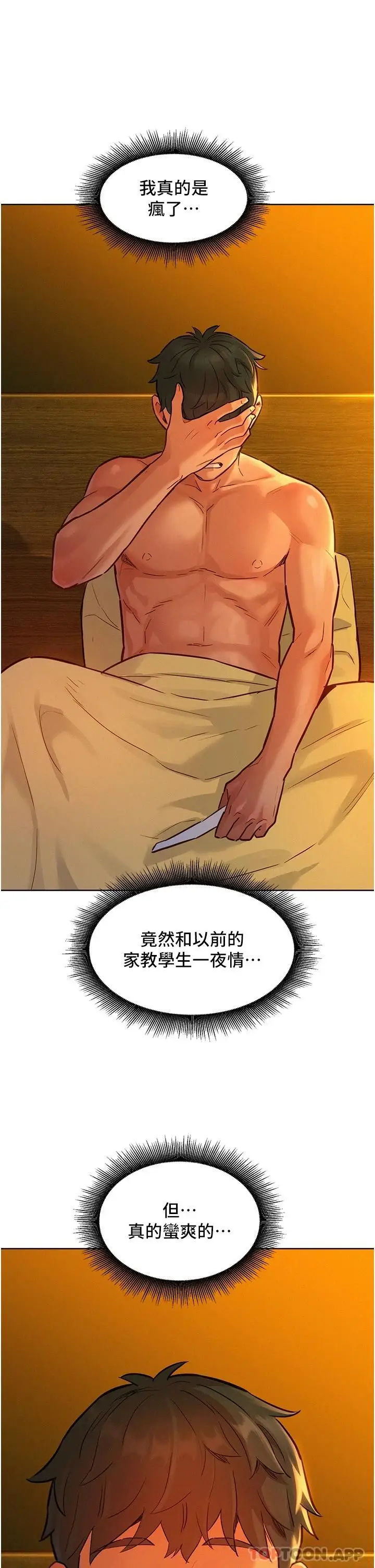 漫画《友情万睡》第16话第31张图
