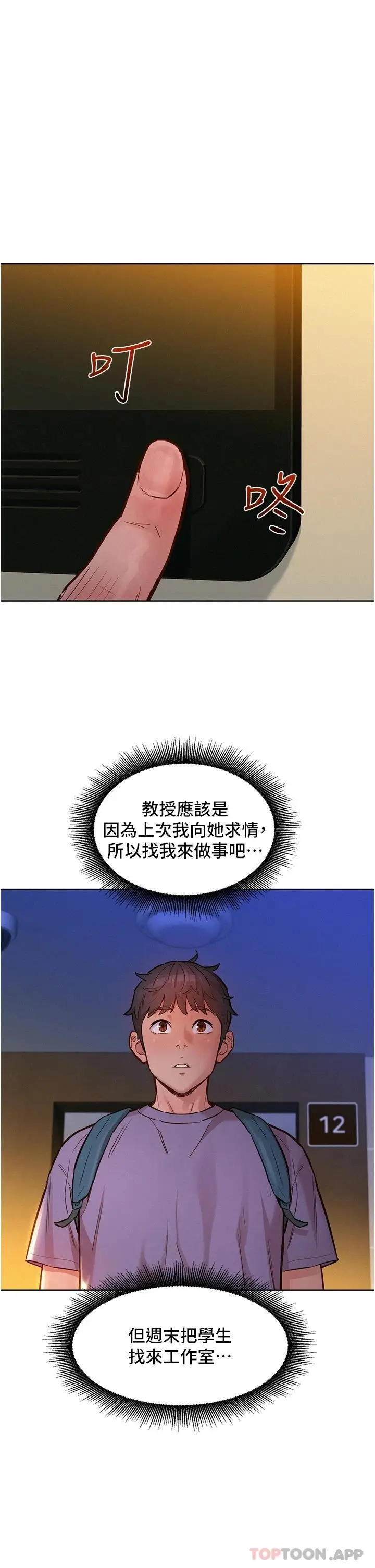 漫画《友情万睡》第16话第36张图