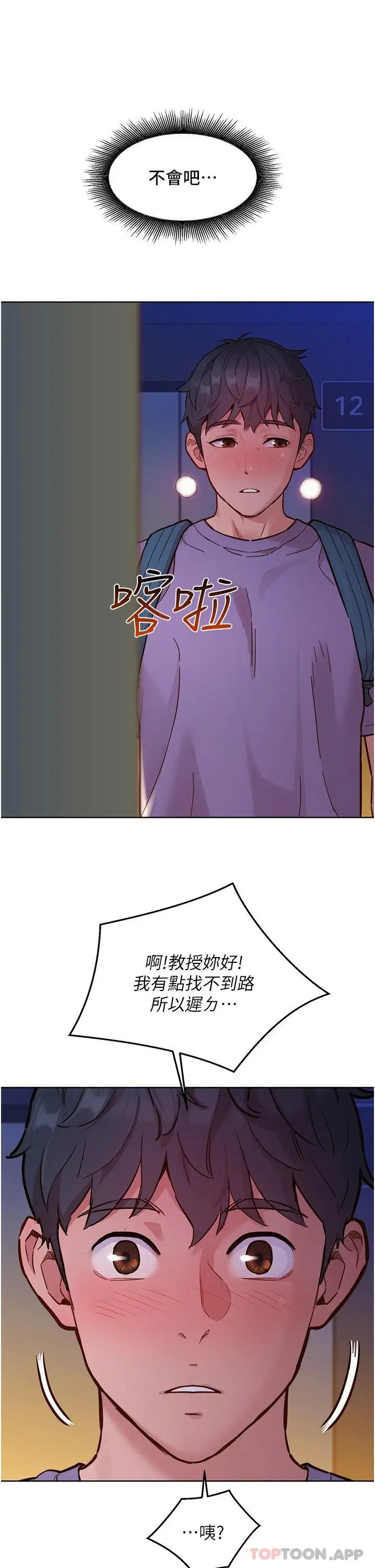 漫画《友情万睡》第16话第38张图