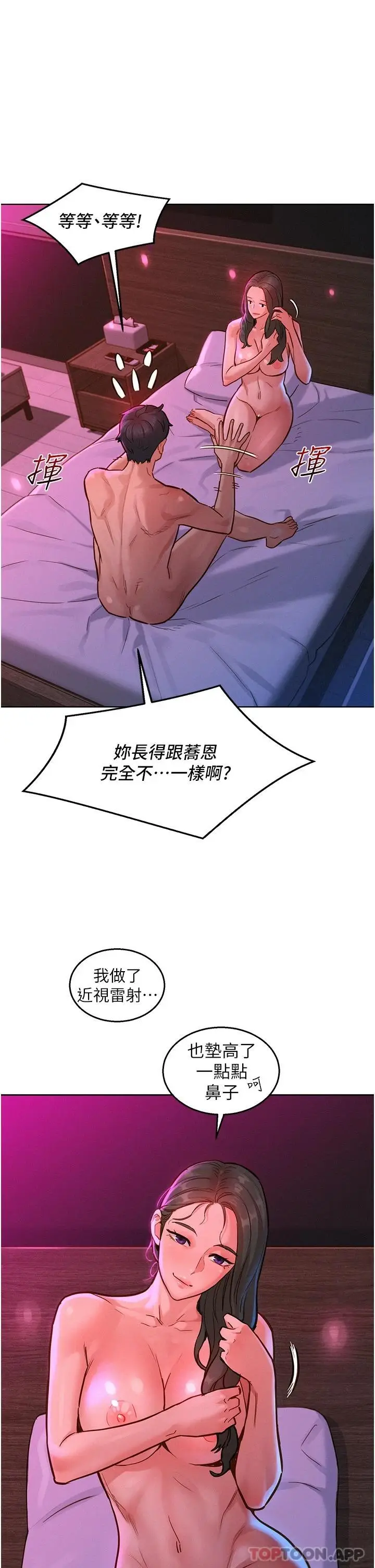 漫画《友情万睡》第16话第4张图