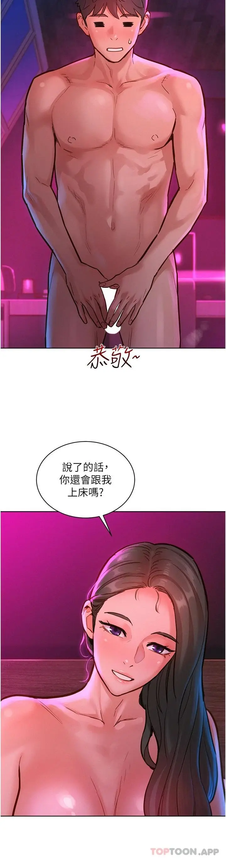 漫画《友情万睡》第16话第6张图