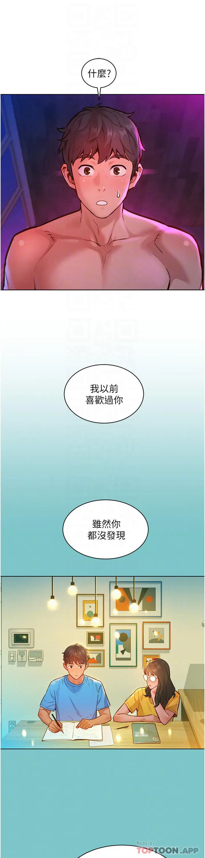 漫画《友情万睡》第16话第7张图