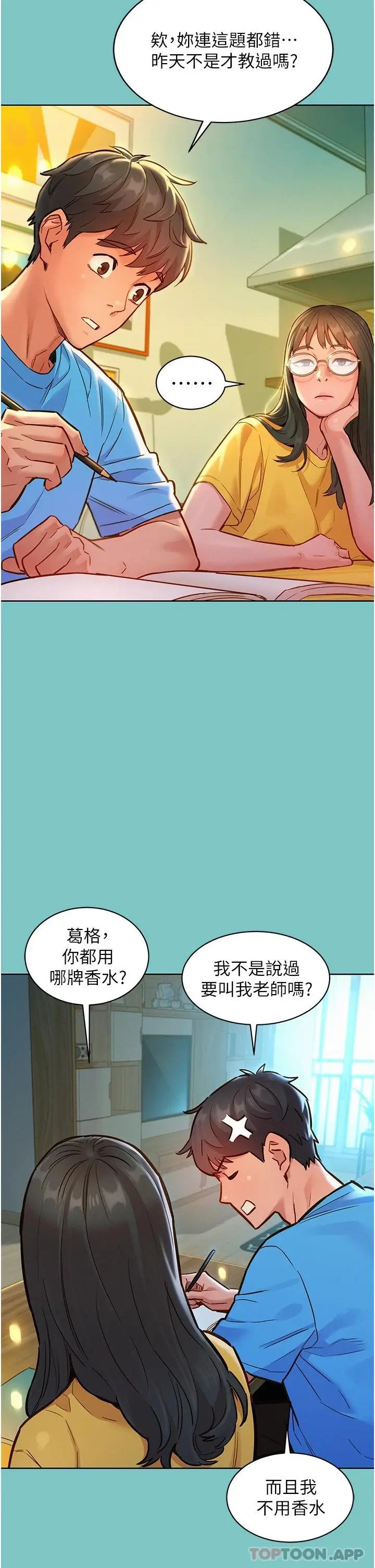 漫画《友情万睡》第16话第8张图