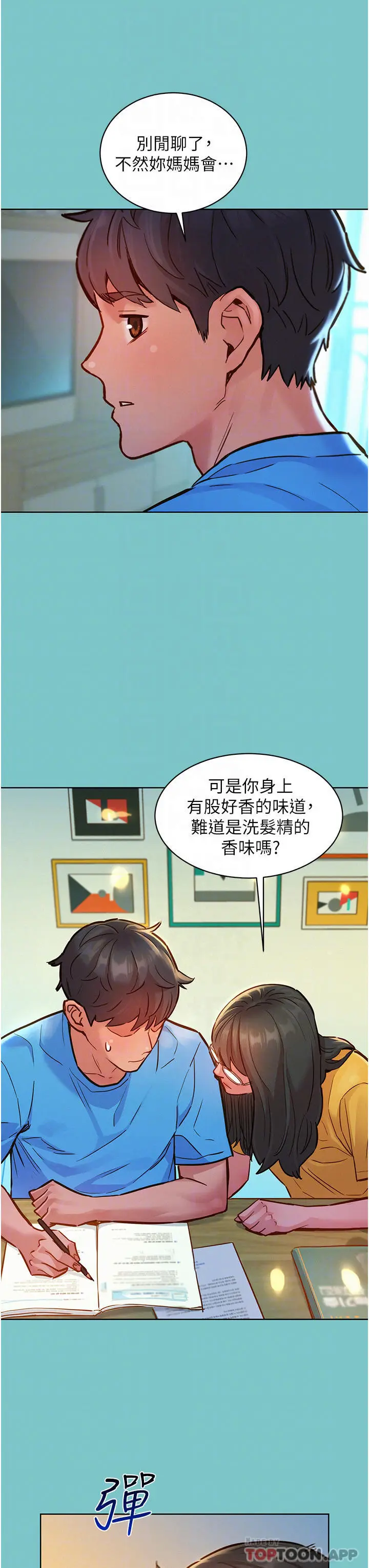 漫画《友情万睡》第16话第9张图