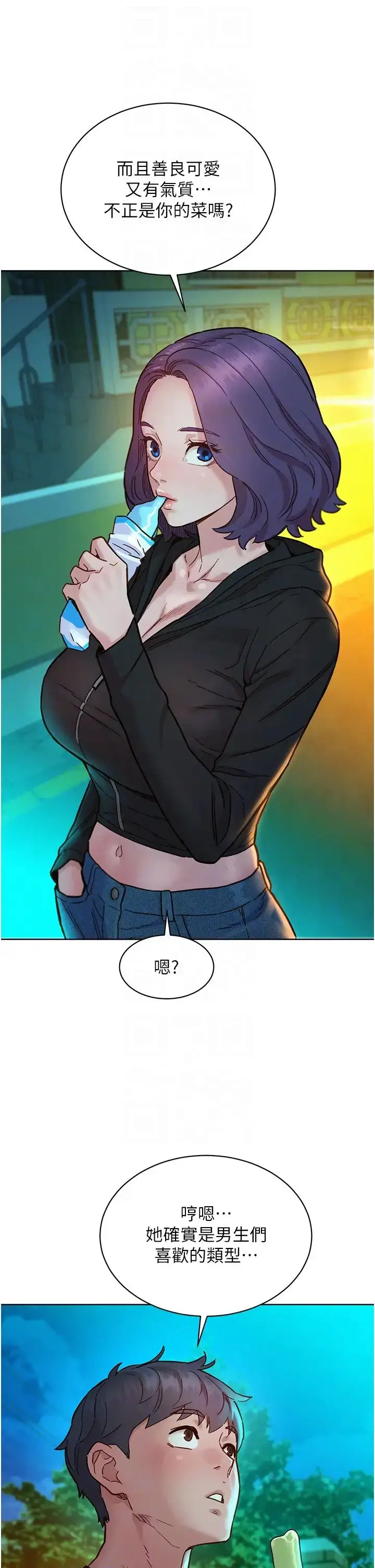 漫画《友情万睡》第74话第10张图