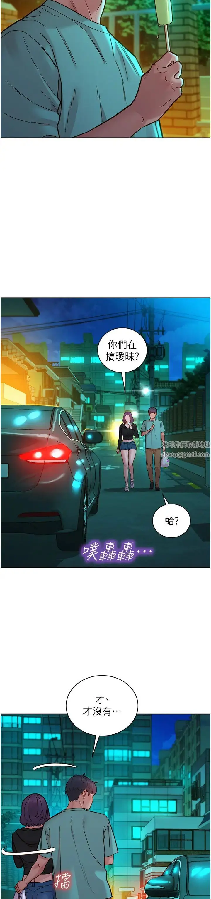 漫画《友情万睡》第74话第11张图