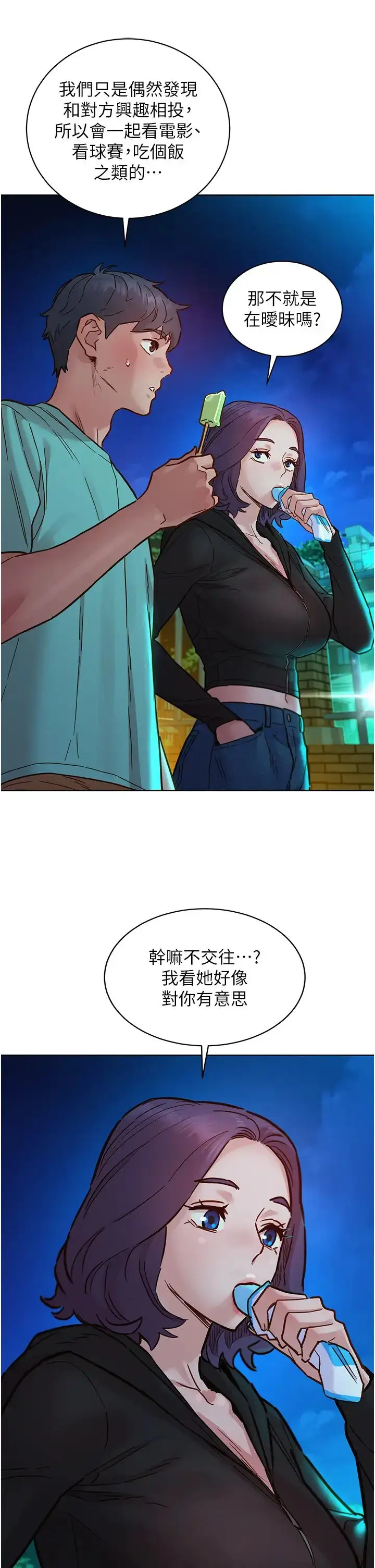 漫画《友情万睡》第74话第13张图