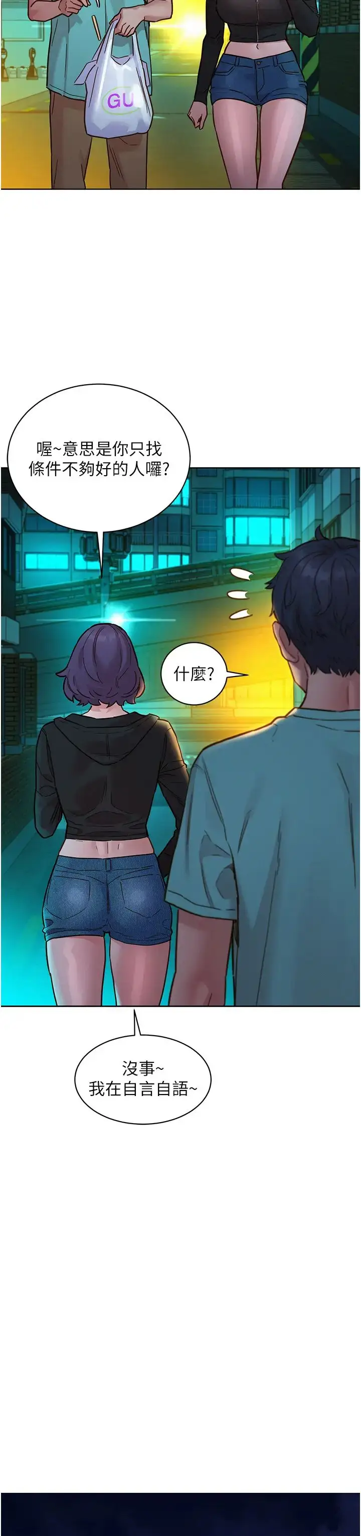 漫画《友情万睡》第74话第15张图