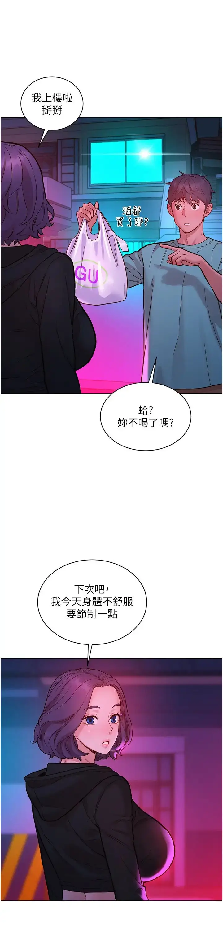 漫画《友情万睡》第74话第17张图