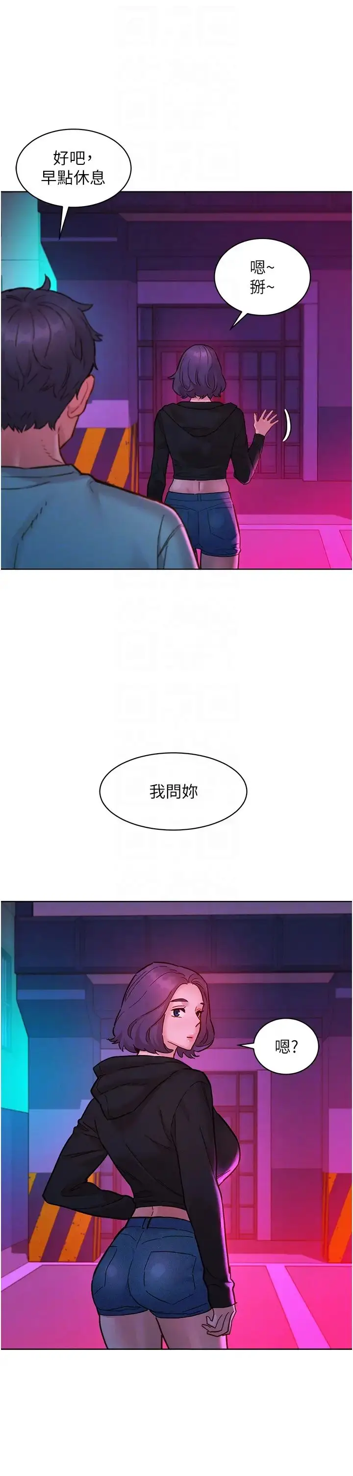 漫画《友情万睡》第74话第18张图