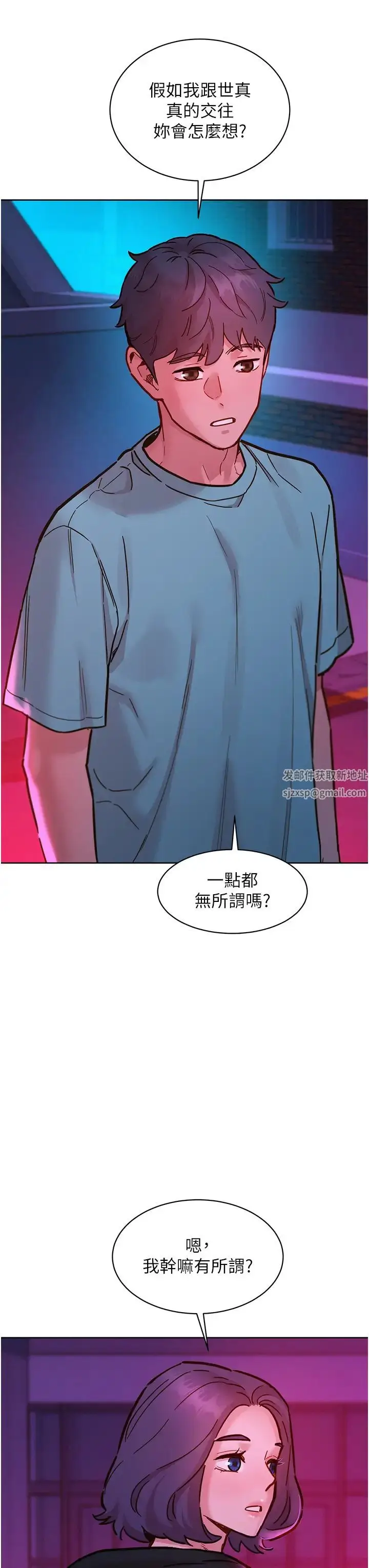 漫画《友情万睡》第74话第19张图