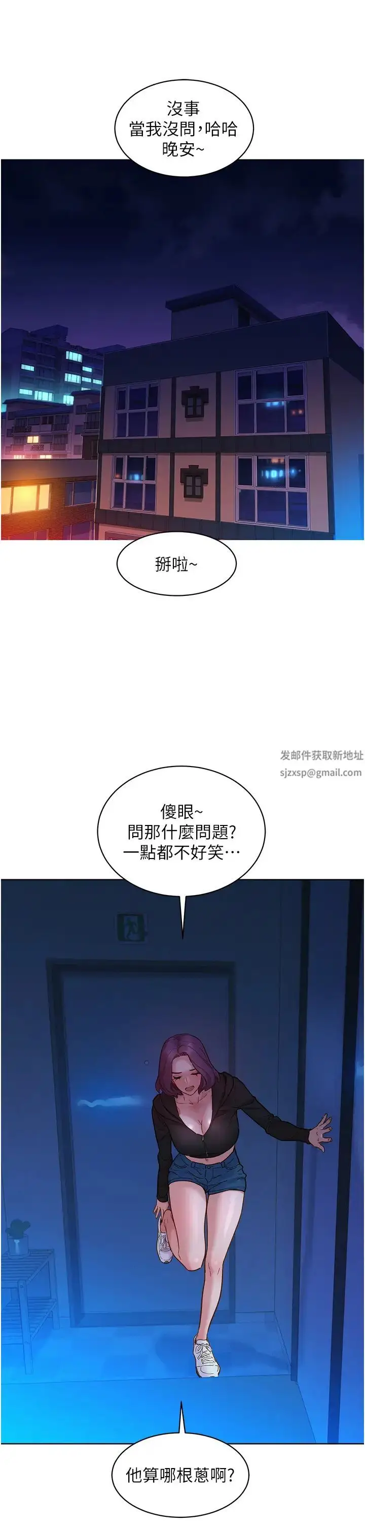 漫画《友情万睡》第74话第21张图