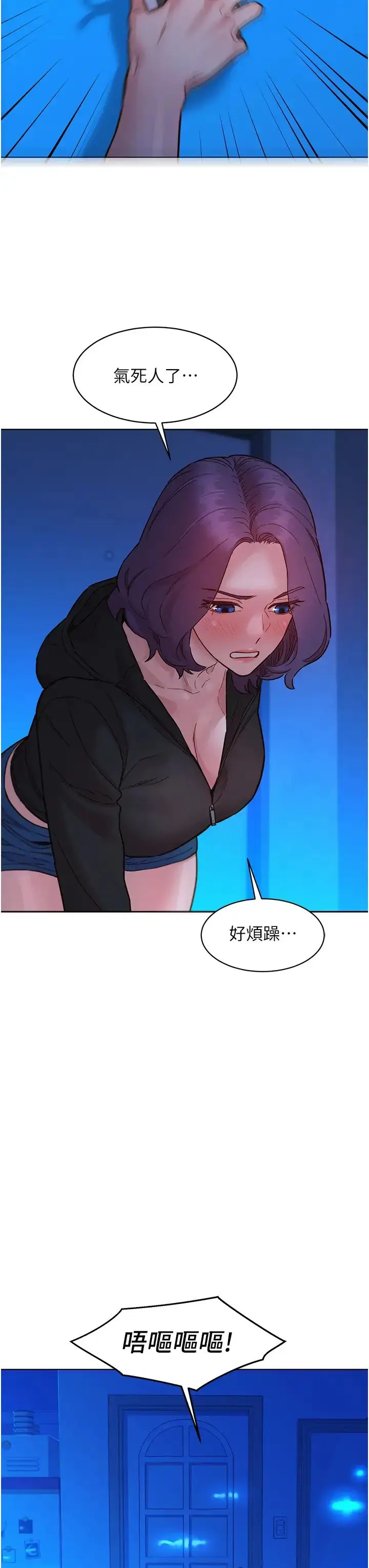 漫画《友情万睡》第74话第23张图