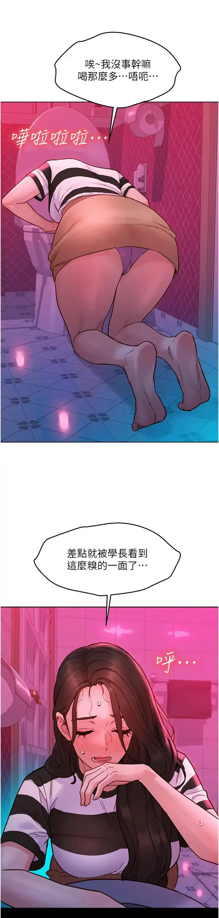 漫画《友情万睡》第74话第25张图