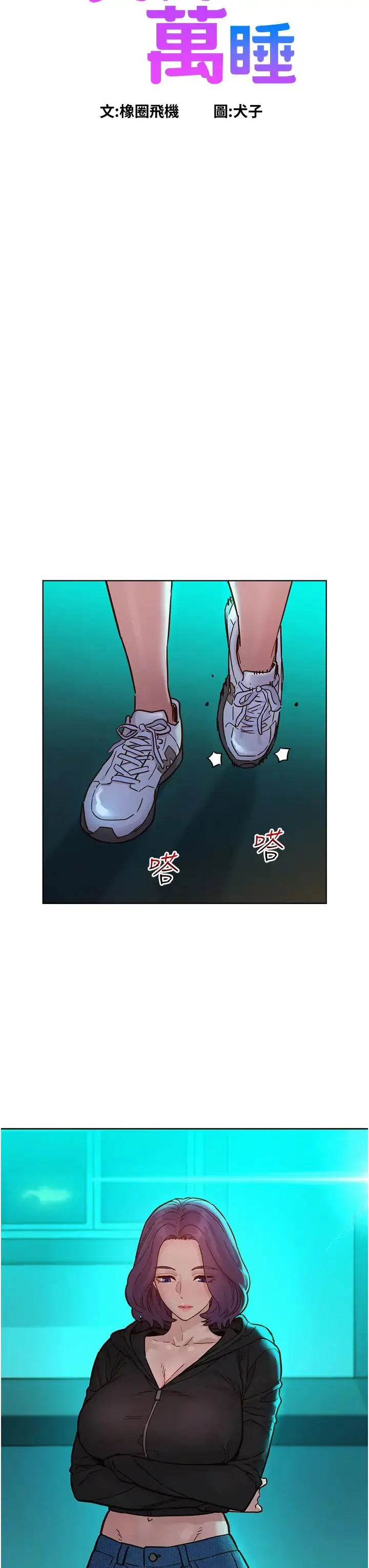 漫画《友情万睡》第74话第3张图