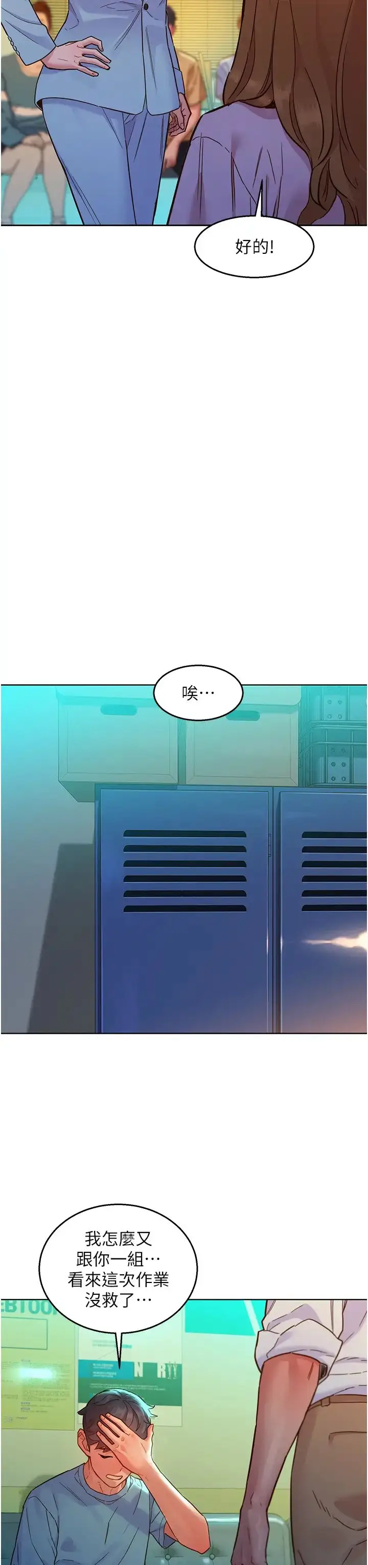 漫画《友情万睡》第74话第31张图
