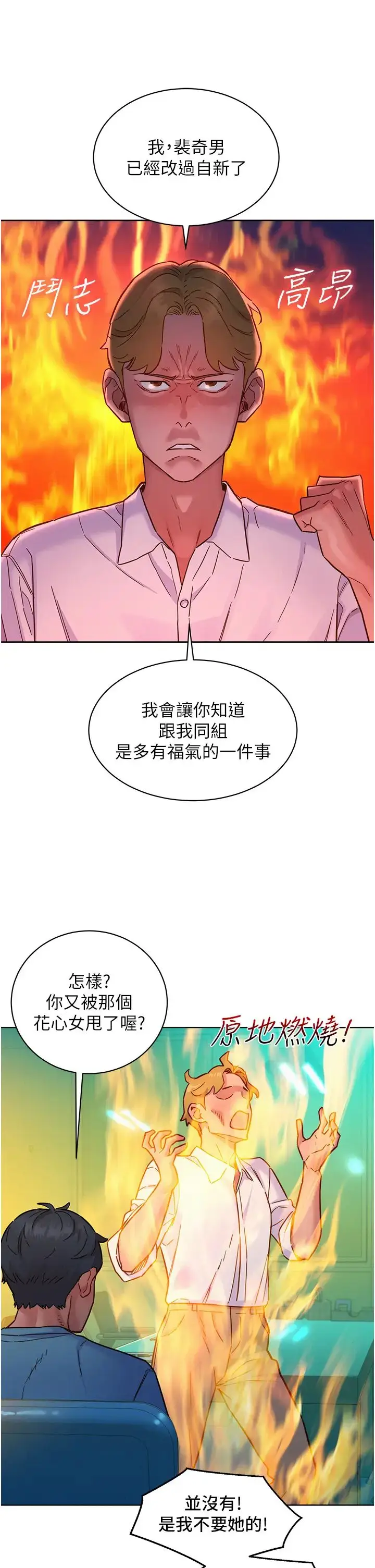 漫画《友情万睡》第74话第33张图