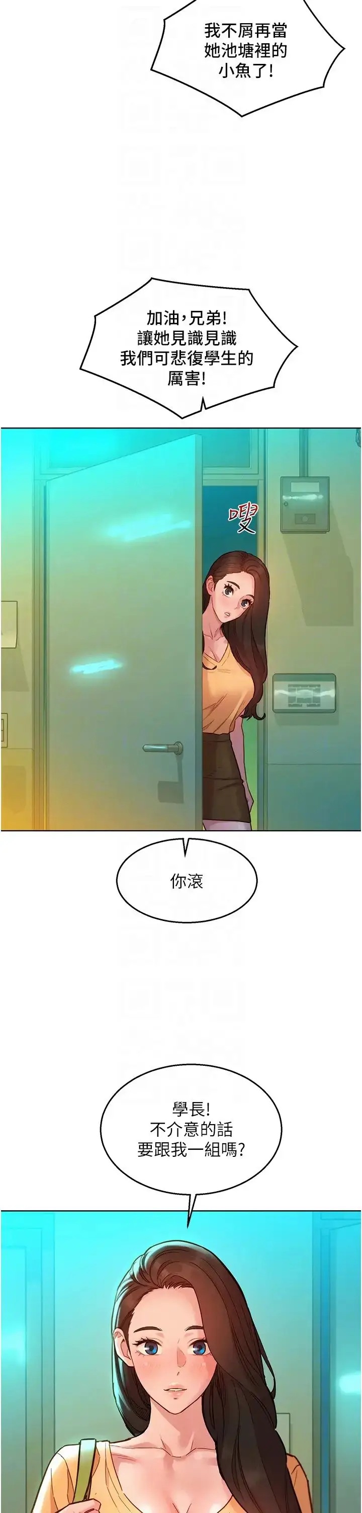 漫画《友情万睡》第74话第34张图