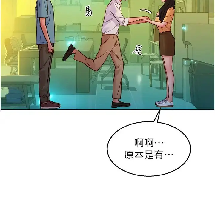 漫画《友情万睡》第74话第36张图