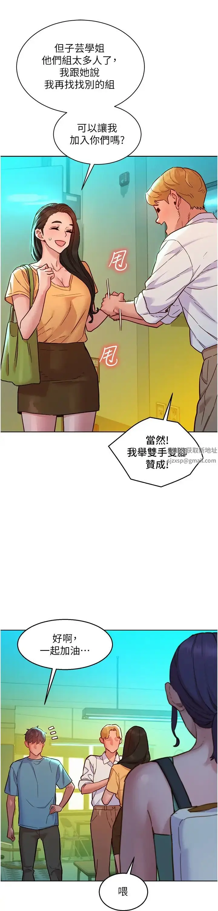 漫画《友情万睡》第74话第37张图