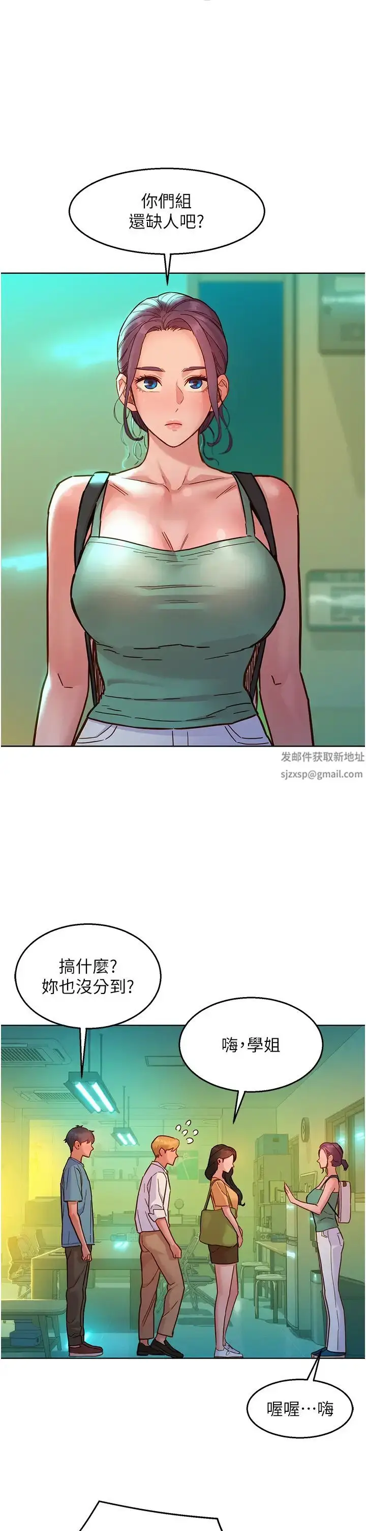 漫画《友情万睡》第74话第38张图