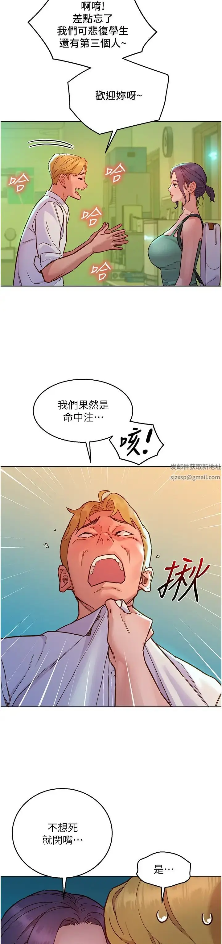 漫画《友情万睡》第74话第39张图
