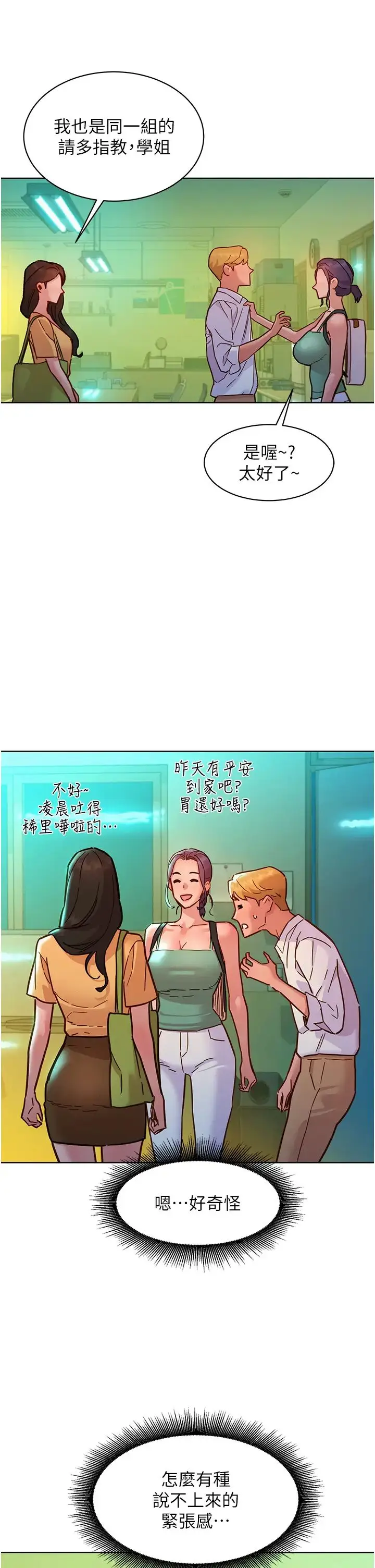 漫画《友情万睡》第74话第41张图