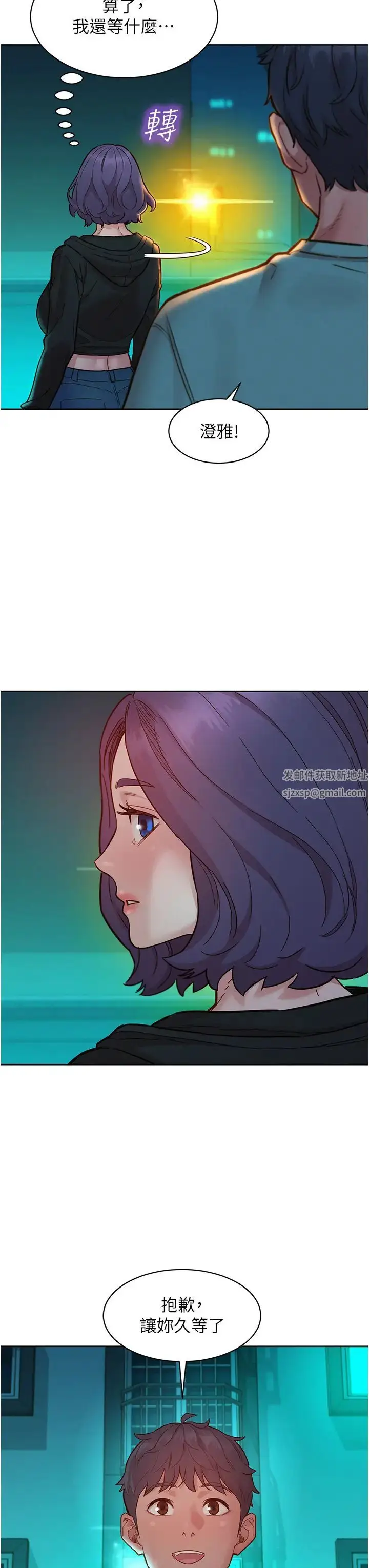 漫画《友情万睡》第74话第7张图