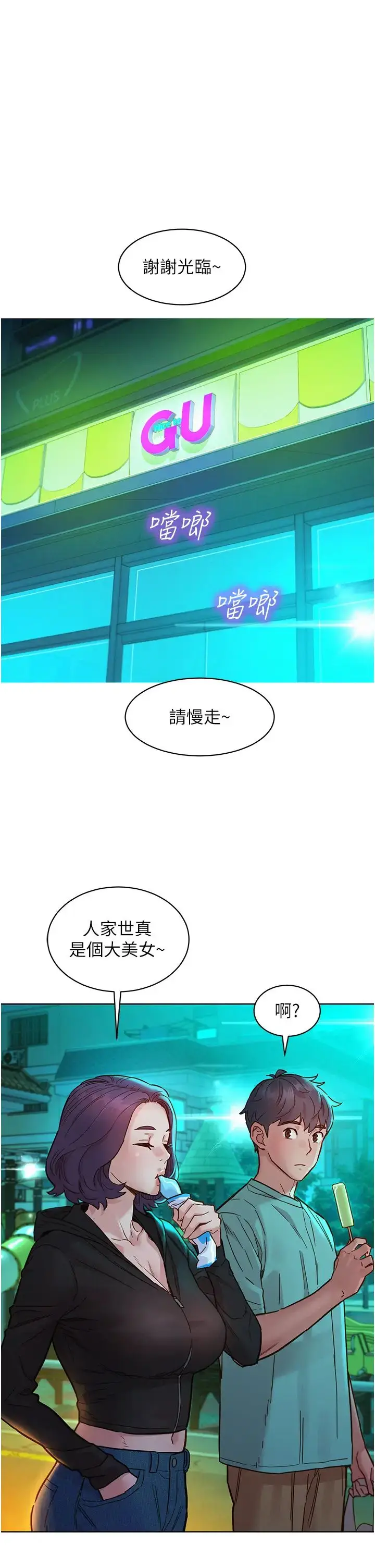 漫画《友情万睡》第74话第9张图