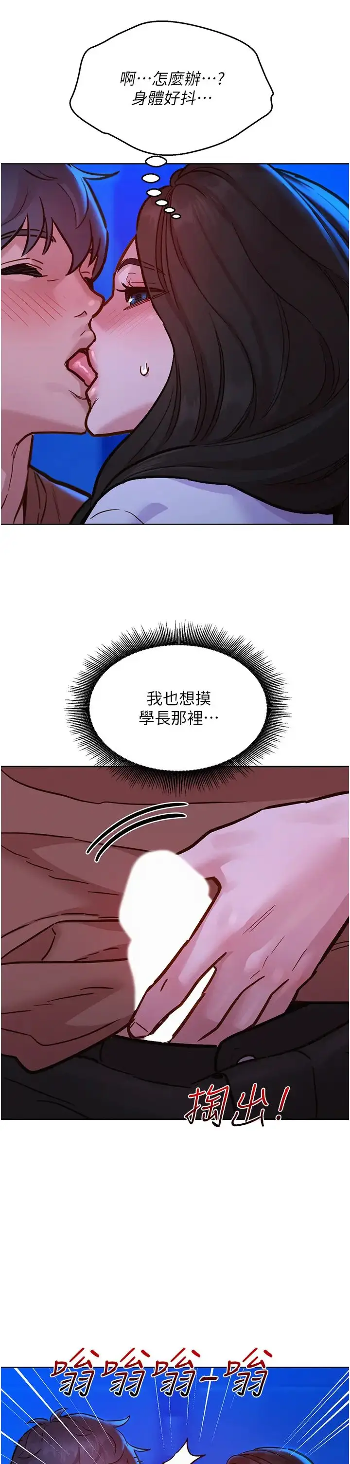 漫画《友情万睡》第60话第12张图