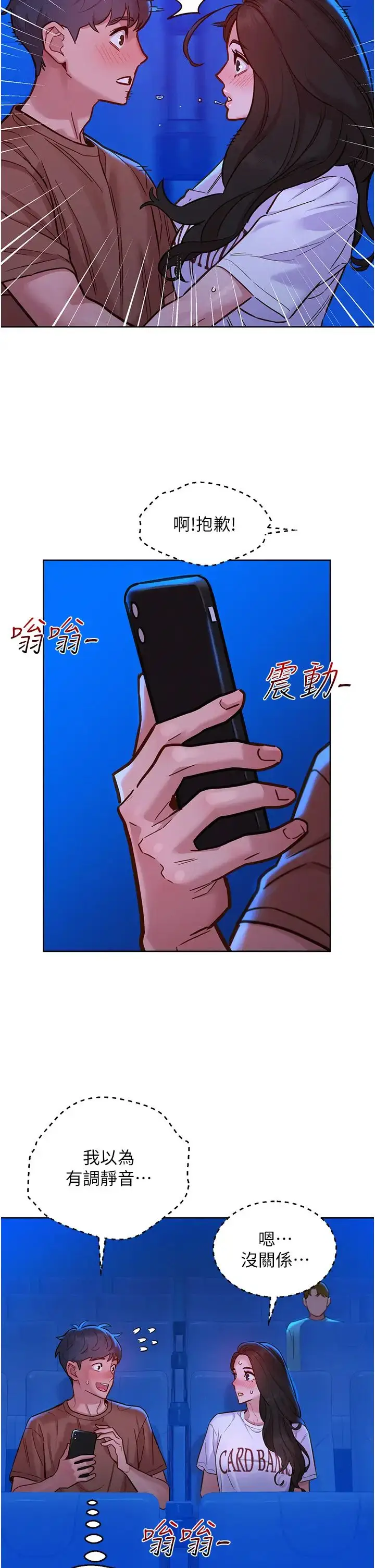 漫画《友情万睡》第60话第13张图