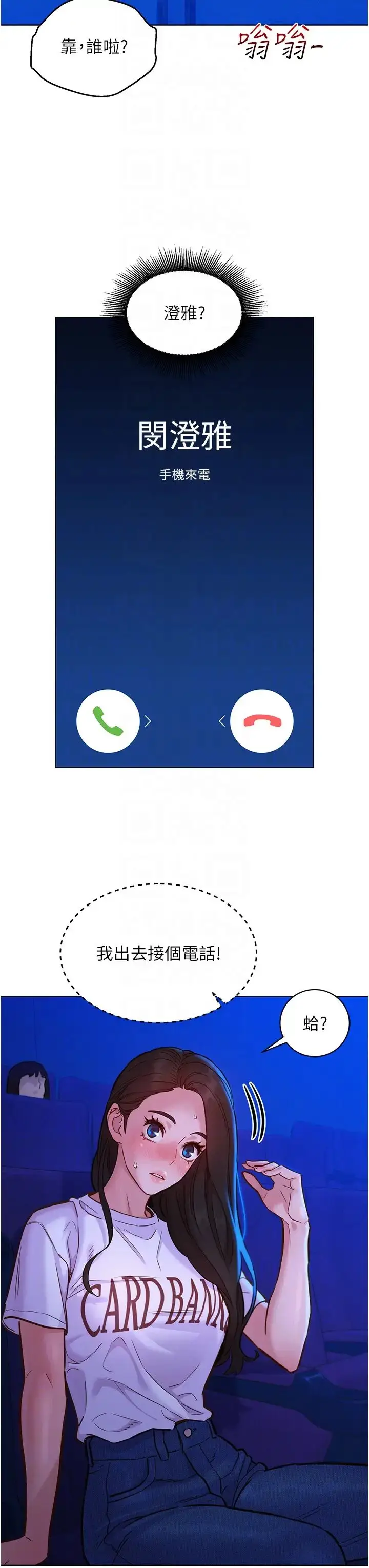漫画《友情万睡》第60话第14张图