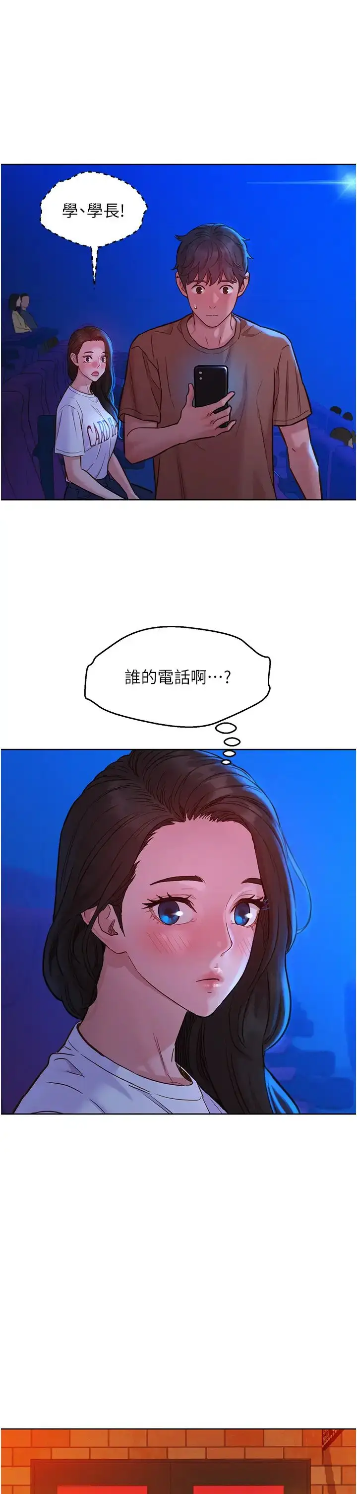 漫画《友情万睡》第60话第16张图