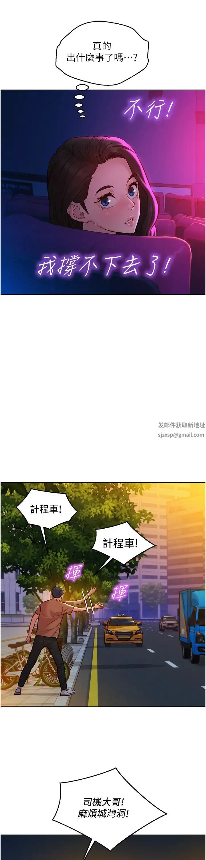 漫画《友情万睡》第60话第20张图
