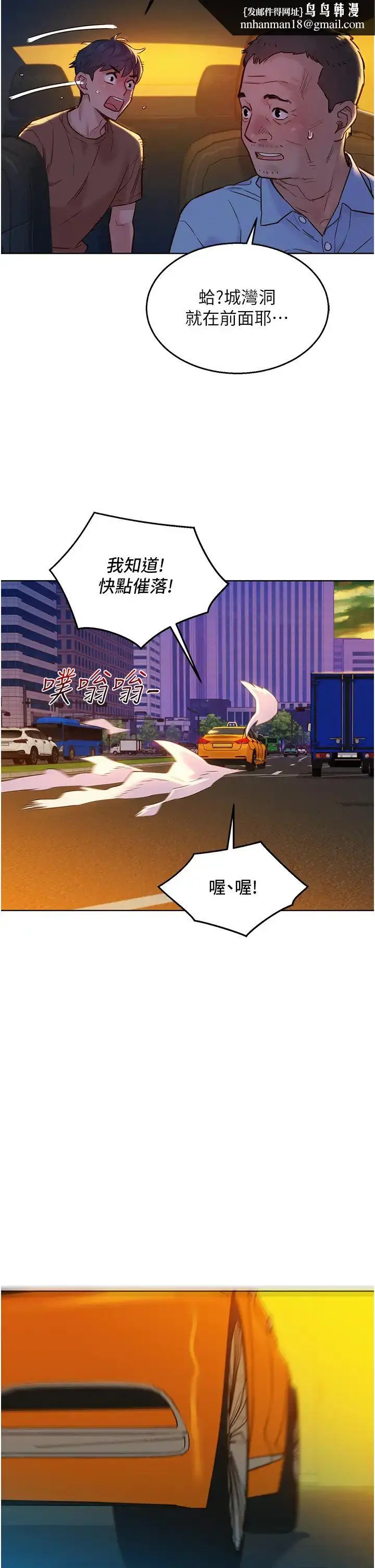 漫画《友情万睡》第60话第21张图