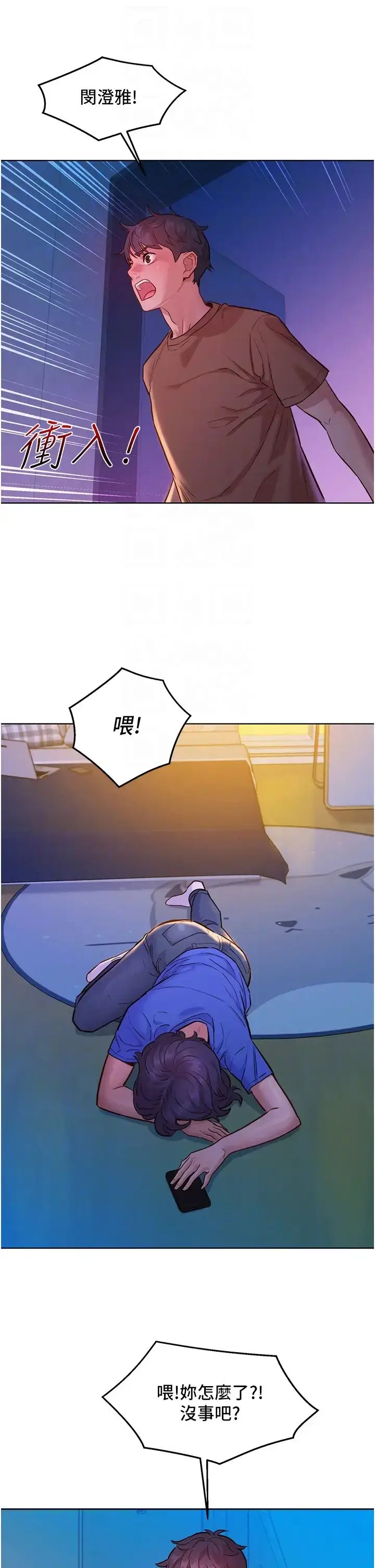漫画《友情万睡》第60话第24张图