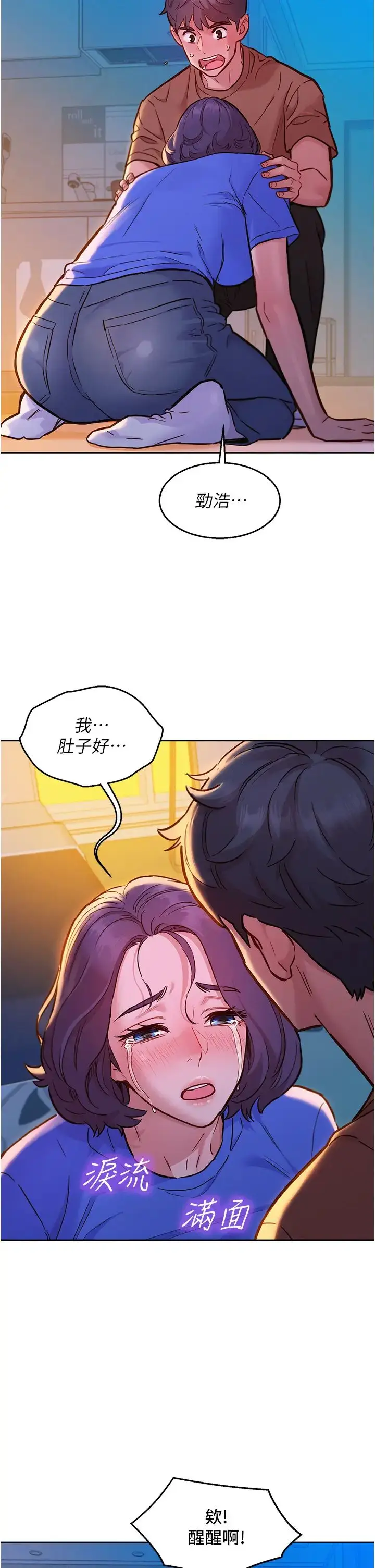 漫画《友情万睡》第60话第25张图