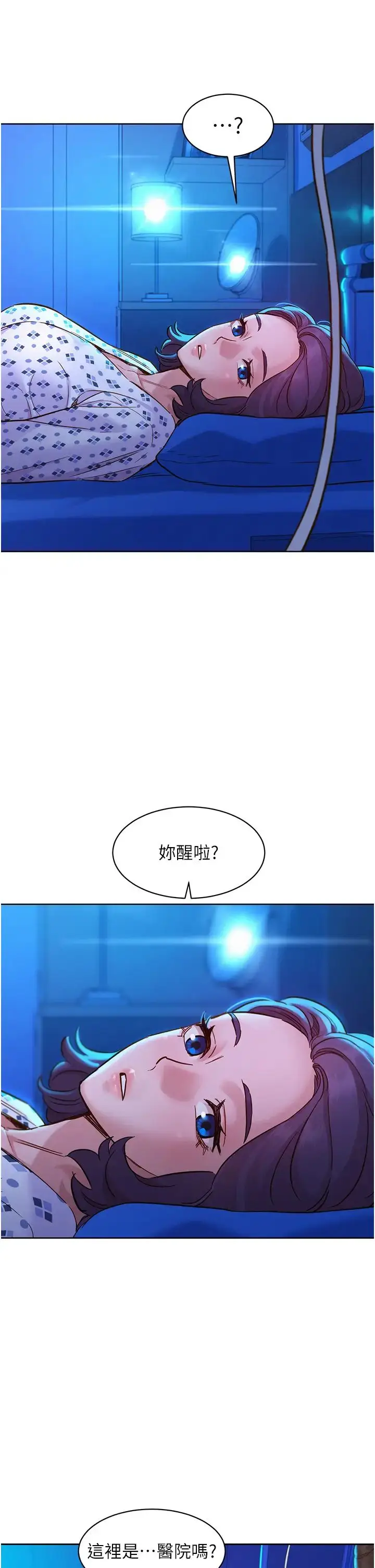 漫画《友情万睡》第60话第29张图