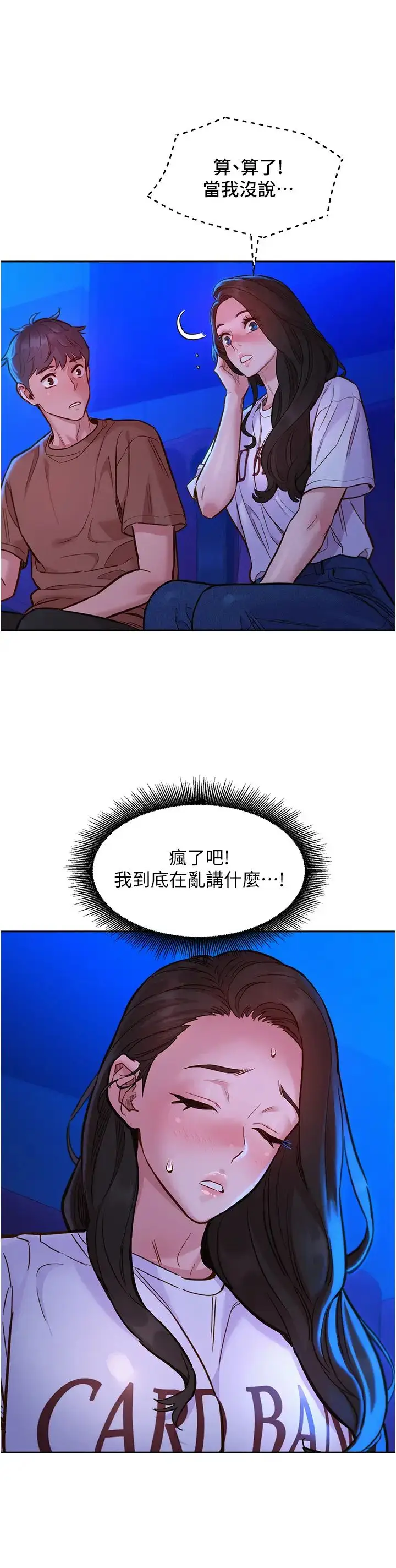 漫画《友情万睡》第60话第3张图