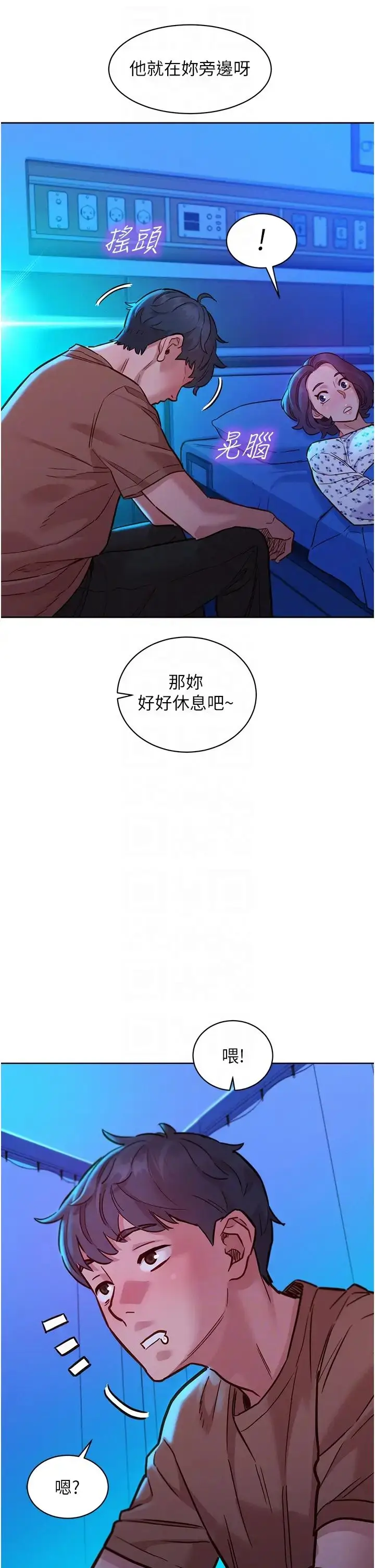 漫画《友情万睡》第60话第32张图