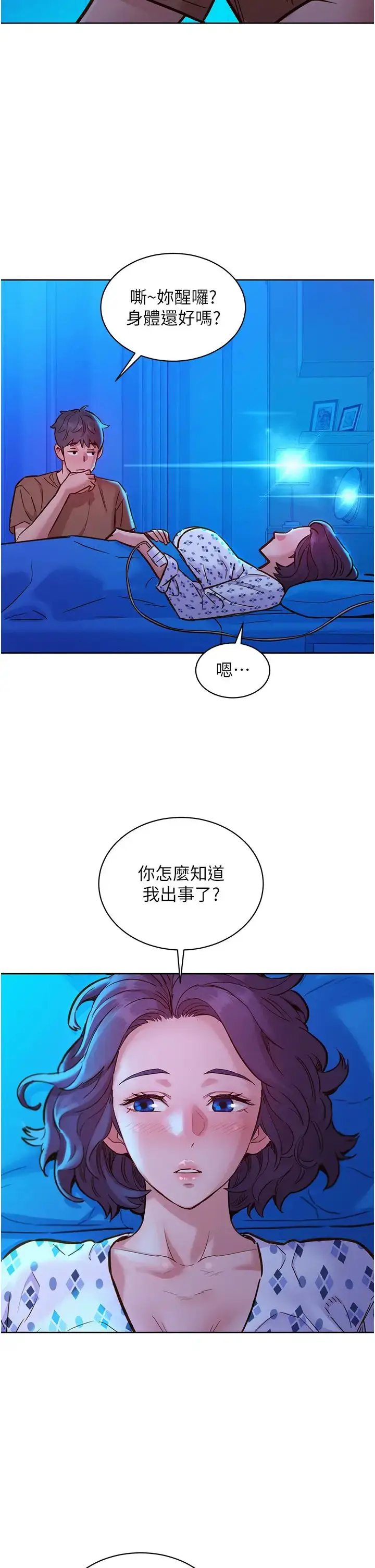 漫画《友情万睡》第60话第33张图