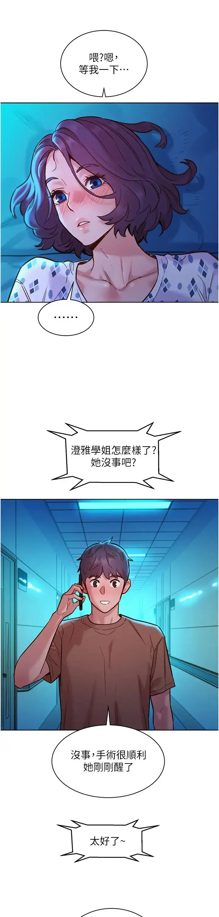 漫画《友情万睡》第60话第36张图