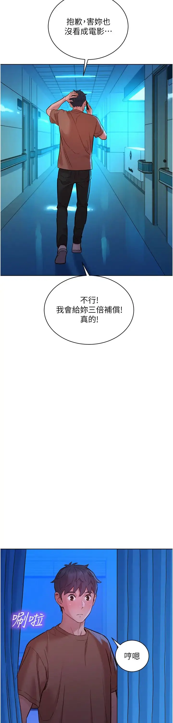 漫画《友情万睡》第60话第37张图