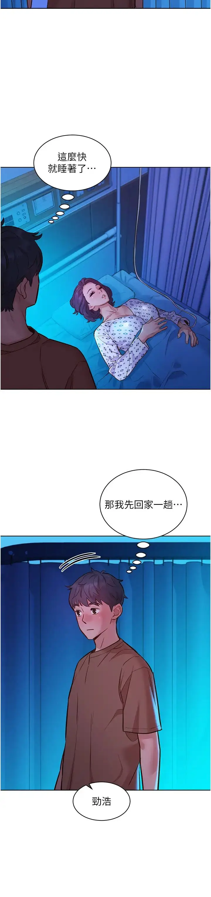 漫画《友情万睡》第60话第38张图