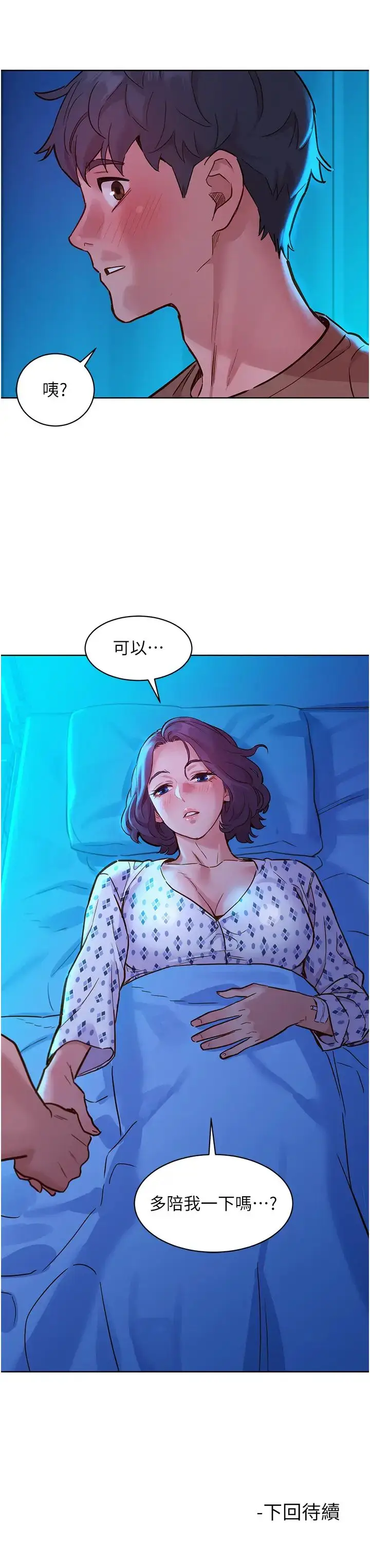 漫画《友情万睡》第60话第39张图