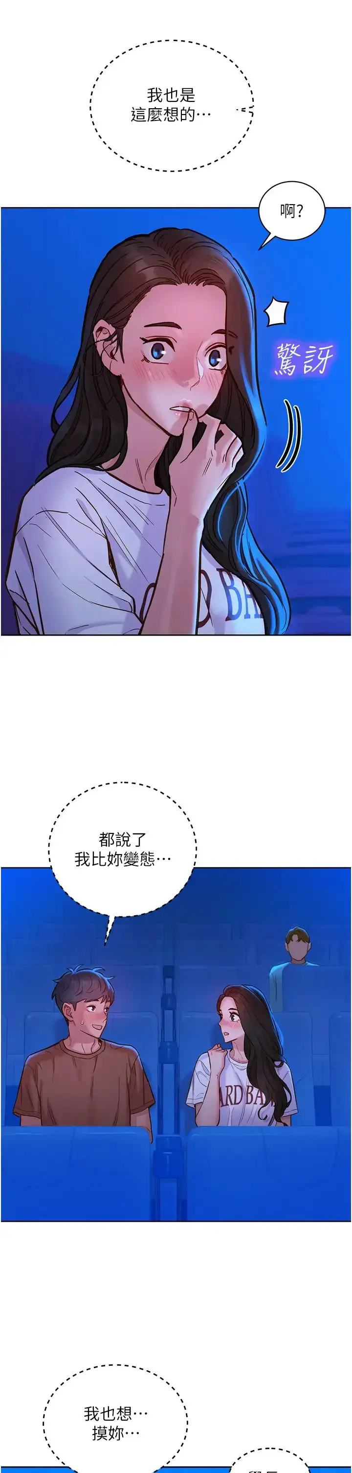 漫画《友情万睡》第60话第4张图
