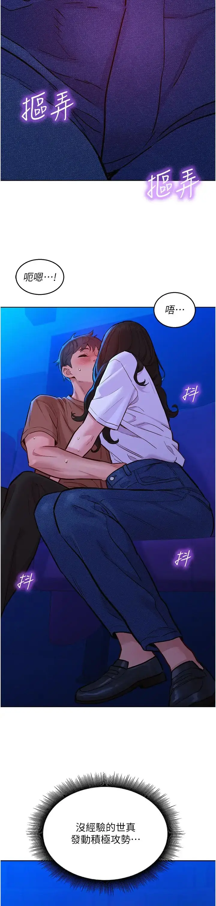 漫画《友情万睡》第60话第9张图